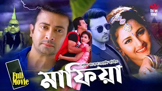 Mafia | মাফিয়া | Shakib Khan | Rachana Banerjee | Rajib | Omor Sani | Ora Dalal | Full Movie