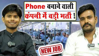 Phone बनाने की कंपनी में भर्ती | Mobile Manufacturing Jobs 2025 | Noida Job Vacancy Today 2025