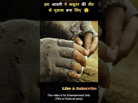 This Man Grew Crops Using Pigeon Droppings | Explained in Hindi #shorts