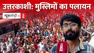 Purola Uttarakhand कांड: जुबान और दुकान, सब जगह ताला | Ground Report