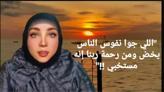 اللى جوا نفوس الناس يخض ومن رحمة ربنا أنه مستخبى ... لو عاوزين تعرفوا الحكاية شوفوا الفيديو دا 🥲🥲