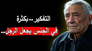 دروس و أقوال عميقة عن الحياة يجب أن تعرفها قبل أن يتقدم بك العمر