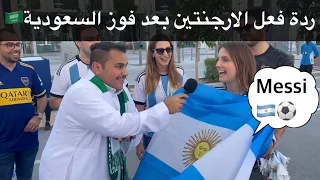 ردة فعل الارجنتين بعد فوز السعودية 🇸🇦🏆❤️ #العثيم_مول_في_المونديال