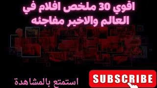 اقوي ملخصات الافلام في العالم #ملخص_افلام#فيلم_في_الخمسينة#ملخص_فيلم#حكايات_افلام#مراجعة_افلام#سينما