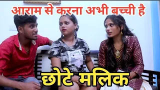 छोटे मलिक #new 