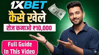 1xbet kaise khele  How to play 1xbet?  How to use 1xbet app || How to play 1xbet plinko game
