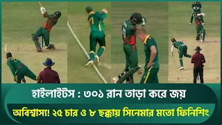 HIGHLIGHTS: অবিশ্বাস্য, ৩০১ রান তাড়া করে জিতল বাংলাদেশ; ২৫ চার ও ৮ ছক্কায়  ফিনিশিং | BAN vs SA