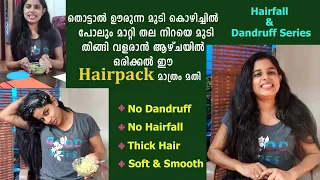 🔥💪 തൊട്ടാൽ ഊരുന്ന മുടി കൊഴിച്ചിൽ പോലും മാറ്റി തല നിറയെ മുടി തിങ്ങി വളരാൻ || venmasbeautyhub