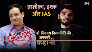 Dr. Vikas Divyakirti Biography | Kahaani with Kumar Shyam | Hindi