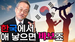 대한민국에서 아이를 낳는 사람은 이상한 겁니다 / 전지적 관찰자 시점, 최재천