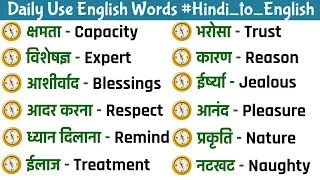 💥 BOOST करो अपनी Vocabulary 🚀 | रोज़ बोले जाने वाले English Words 📃✅