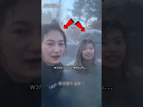 หนาวจนตดแข็ง 🥶