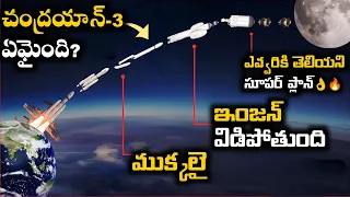 CHANDRAYAN-3 Full Information Telugu| Chandrayaan 3 budget and Cost In Telugu