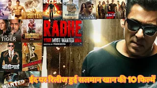 ईद पर रिलीज हुई सलमान खान की 10 फिल्में | इस फिल्म ने बनाया कमाई का सबसे बड़ा रिकॉर्ड | Box Office