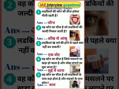 IAS INTERVIEW QUESTION-#iasinterview #gk #bholastudycentre  #bhola_gk #generalknowledge #shorts