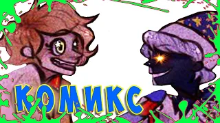 КОМИКС ► СОЛНЦЕ И ЛУНА ВМЕСТЕ ДРУЖНАЯ СЕМЬЯ ► Five Nights at Freddy’s: Security Breach ► ДВА В ОДНОМ