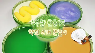 🌿 수딩젤 한통으로 액괴 4개 만들기 🌿 | 슬라임 | slime | 몽쵸님, 하룩님 참고 | 뿌직