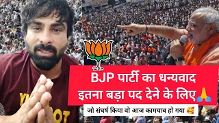 BJP पार्टी का धन्यवाद इतना बड़ा पद देने के लिए 🙏 HARSH CHHIKARA LIVE