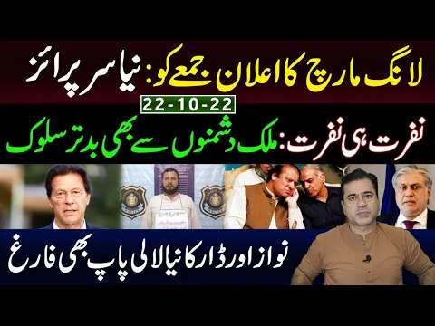 Date For PTI Long March to be Announced on Friday | Nawaz, Dar Failed | Imran Riaz Khan VLOG