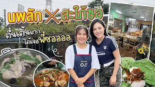 บุกถึงเกาหลี!!! ชิมฝีมือ @Seobykorea  อร่อยจริงไหมไปดู!!! 🤫 | NOBLUK
