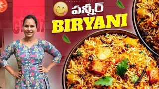 #paneer biryani recipe in telugu, పనీర్ బిర్యాని