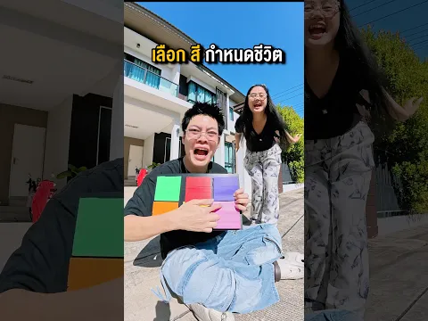 ใช้ชีวิต 10 ชม. กับสีที่เลือก 🤪 #พูลลี่แพรว #แกล้งแฟน