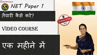 एक महीने में NET पेपर 1 की तैयारी कैसे करें? NET Paper 1 in 1 Month - Dr. Manishika Jain