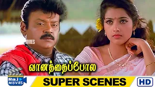 நான் உன்கிட்ட சுக்குகாப்பி கேட்டேனா | Vaanathaippola | Vijayakanth | Meena | PrabhuDeva | Raj Movies