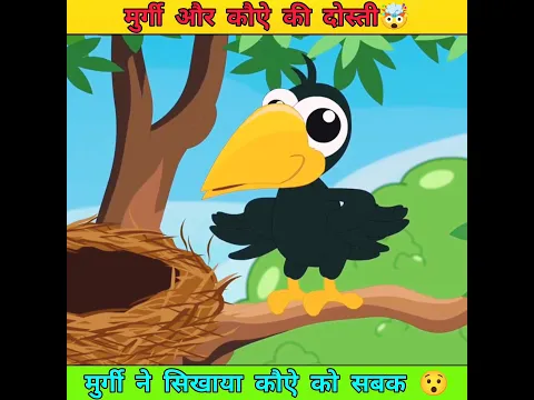 मुर्गी और कौऐ की दोस्ती 🤯 #shortfeed #shorts #trending #shortsvideo #viralshorts #ytshorts #short