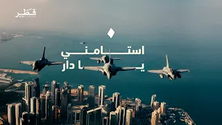 استامني يا دار 