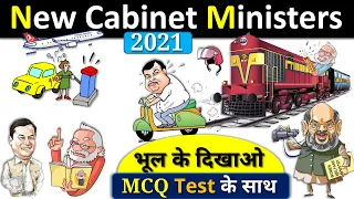 मोदी मंत्रिमंडल 2021  Mantri Mandal 2021 New Cabinet minister 2021 Gk trick in hindi Crazy GK Tricks