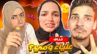 خناقة علياء قامروون ومي الحوار مش هيخلص 😱🔥