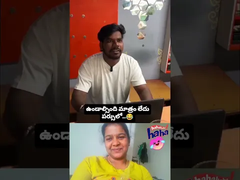 కావలసినధి మాత్రం లేదు😂🤣😅#trending #viral #entertainment #subscribe #fyp #ytshorts #like #fyp #likeme