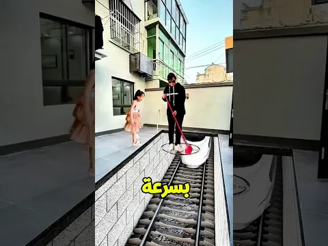 يا ماما ابعدي عن السكة بسرعه🥺