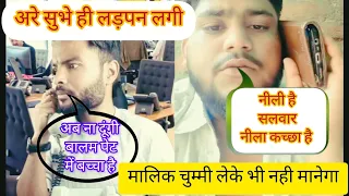 मकान मालिक चुम्मी लेकर भी नहीं मानेगा 🤣 अरे सुबह ही तड़प लगी 🤣😜😂।।