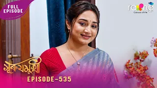Surujmukhi - সুৰুযমূখী | 20th June 2026 | Ep No 535