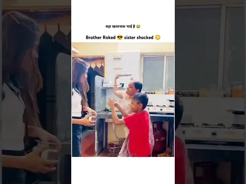बड़ा खतरनाक भाई है 😂|| #quotes #status #love #cute #funny #shortvideo