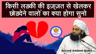 Kisi Ladki Ki Izzat Se Khelkar Chod Dene Walon Ka Kya Hoga Sayyed  Aminul Qadri