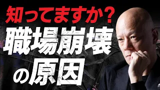 管理職の9割が知らない！人間関係トラブルの本当の原因