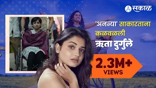 Ananya Movie | 'अनन्या'च्या मेकिंगची झलक | Hruta Durgule | Sakal Media