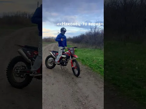#эндуро #дпс #вайб #весна #zuumav #покату#рекомендации #shorts #погоня