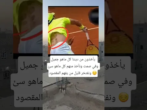 يأخذون من ديننا كل ماهو جميل وفي صمت ونأخذ منهم كل ماهو سئ ونفتخر قليل من يفهم المقصود