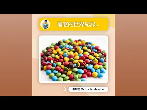 最廢的世界紀錄... #shorts