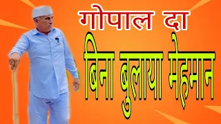 गोपाल दा बिन बुलाए मेहमान ने किया परेशान 😃😃😃@RajuSeth2156 #funny #comedy #pintuindori #shorts