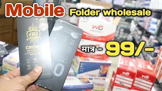 factory price Folder || मात्र - 99/- || Mobile Folder wholesale || Oca glass  wholesale