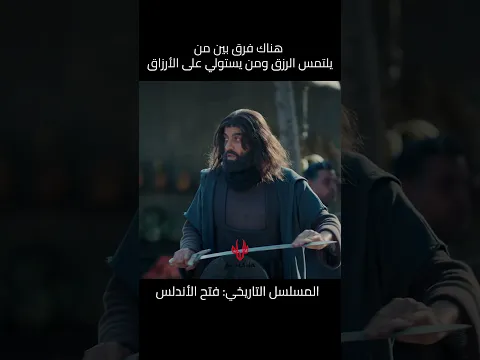 هناك فرق بين من يلتمس الرزق ومن يستولي على الأرزاق