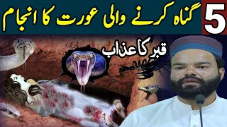 The End of the Woman who Commits five Sins | 5 Gunah Karne Wali Aurat Shabbir Qamar Latest Bayan