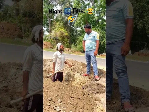 night 🌃 शिफ्ट||#youtubeshorts video#viralvideo #comedy 🤣 funny #entertainment