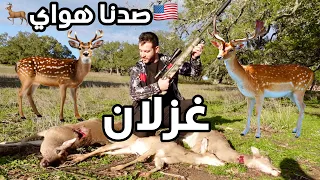 اقوى رحلة قنص وصيد للغزلان بامريكا - من احلى تجارب الحياة !!