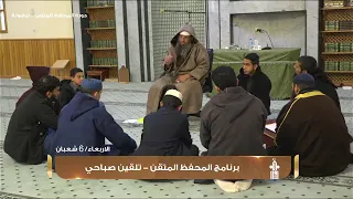 تلقين الشيخ عبد الرحمن كشبة للطلاب ضمن برنامج المحفظ المتقن في دورته الثالثة مدينة ترهونة